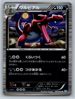 Krookodile - Dark Rush BW4 1st Edition 047/069 Holo Japanese Pokemon Card - Image 1