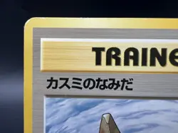 Misty's Tears Gym Heroes No Symbol Banned Art MP Japanese Pokemon Card k1 - Image 4