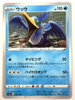 LP EX Pokemon Card Cramorant (Reverse Holo) 044/190 S4a Shiny Star V JAPAN - Image 1
