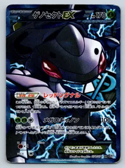 Genesect EX - Full Art - Megalo Cannon BW9 Japanese Pokemon Card HP - Image 1