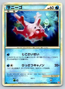 Corsola - HeartGold L1 1st Edition 027/070 Japanese Pokemon Card MP - Image 1