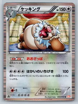 Slaking - Dragon Blade BW5 1st Edition 043/050 Japanese Pokemon Card HP - Image 1