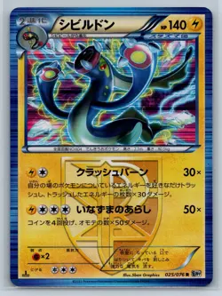Eelektross - Megalo Cannon BW9 1st Edition 025/076 Team Plasma Pokemon Card - Image 1