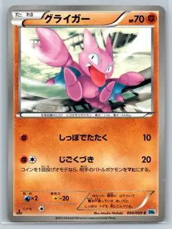 Gligar - Freeze Bolt BW6 1st Edition 034/059 Japanese Pokemon Card LP - Image 1