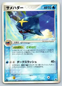 Sharpedo Expansion Pack Ruby Sapphire 1st Ed 020 Japanese Pokemon Card MP - Image 1