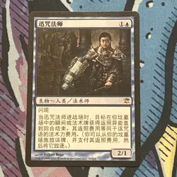Snapcaster Mage 78 Innistrad Lightly Played MTG Chinese - Image 1