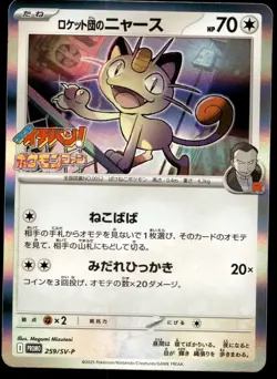 Pokemon Japanese Team Rocket's Meowth 259/SV-P CoroCoro Ichiban NM - Image 1