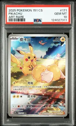 PSA 10 2025 Pokemon Chinese Exclusive Pikachu AR FA 171/151 GEM MINT - Image 1
