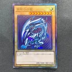 Blue-Eyes White Dragon QCCP-JP001 Ultimate Rare YuGiOh 3430 - Image 1
