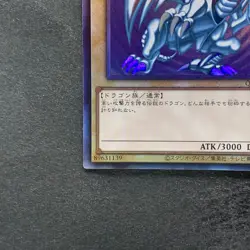 Blue-Eyes White Dragon QCCP-JP001 Ultimate Rare YuGiOh 3430 - Image 4