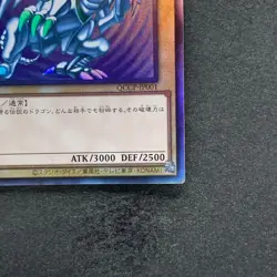 Blue-Eyes White Dragon QCCP-JP001 Ultimate Rare YuGiOh 3430 - Image 5
