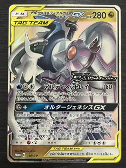 Arceus Dialga Palkia GX - 166/S-P - Ultra Rare Promo Japanese Pokemon Card - Image 1