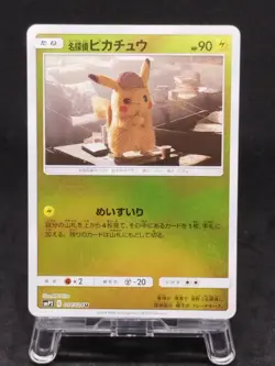 Pikachu Reverse Holo 014/024 SMP2 Detective Japanese Pokemon Card TCG 232 - Image 1