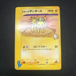 Jasmine's Jolteon 1st Edition 030/141 Pokemon TCG VS Series Japanese Card - Image 2