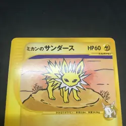 Jasmine's Jolteon 1st Edition 030/141 Pokemon TCG VS Series Japanese Card - Image 3
