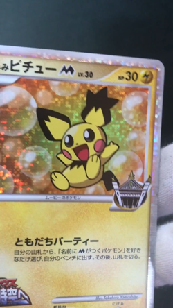 Spiky Eared Pichu 010/022 Movie Promo Card 2009 Holo Rare Pokemon TCG Japanese - Image 2