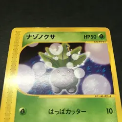 Pokemon TCG McDonald's Promo Oddish 002/018 Limited Japanese Card Lightly Played - Image 5