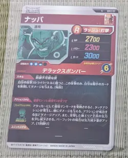SDV2-011 Nappa N Dragon Ball Super Divers Card japanese - Image 2