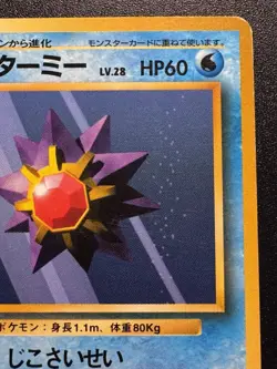 Japanese Starmie Base Set No Rarity 1st Edition Pokemon Card Rare MP - Image 4