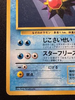 Japanese Starmie Base Set No Rarity 1st Edition Pokemon Card Rare MP - Image 5