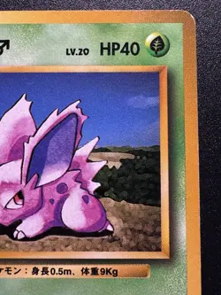 Japanese Nidoran (M) Base Set No Rarity 1st Edition Pokemon Card Rare MP - Image 4