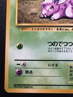 Japanese Nidoran (M) Base Set No Rarity 1st Edition Pokemon Card Rare MP - Image 5