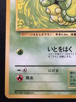 Japanese Caterpie Base Set No Rarity 1st Edition Pokemon Card Rare MP - Image 5