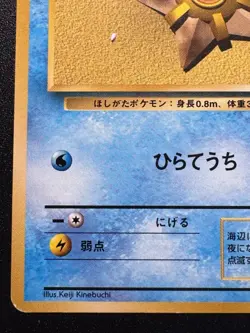 Japanese Staryu Base Set No Rarity 1st Edition Pokemon Card Rare MP - Image 5