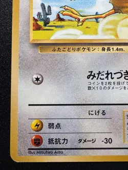 Japanese Doduo Base Set No Rarity 1st Edition Pokemon Card Rare MP - Image 5