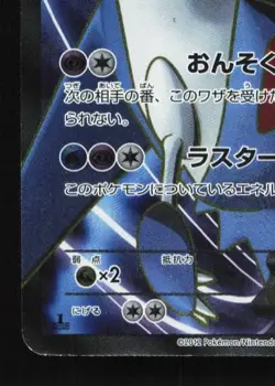Latios-EX 054/051 1st ED HP Spiral Force Japanese Pokemon Card TCG - Image 2
