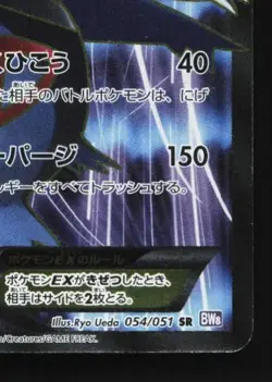 Latios-EX 054/051 1st ED HP Spiral Force Japanese Pokemon Card TCG - Image 3