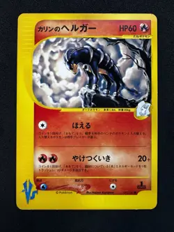 Pokemon Karen's Houndoom VS Series 1st Edition 2001 Japanese NM Condition - Image 1