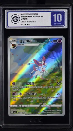 CCIC 10 Gem Mint Pokemon Chinese Eevee Sylveon CBB2C 09/15 Gem Pack Vol2 - Image 1