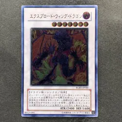 NM Exploder Dragonwing RGBT-JP040 Ultimate Rare YuGiOh 100 - Image 1
