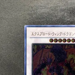 NM Exploder Dragonwing RGBT-JP040 Ultimate Rare YuGiOh 100 - Image 2