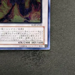 NM Exploder Dragonwing RGBT-JP040 Ultimate Rare YuGiOh 100 - Image 5