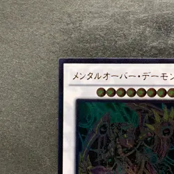 NM Overmind Archfiend EXVC-JP044 Ultimate Rare YuGiOh 100 - Image 2