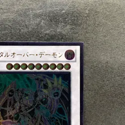 NM Overmind Archfiend EXVC-JP044 Ultimate Rare YuGiOh 100 - Image 3