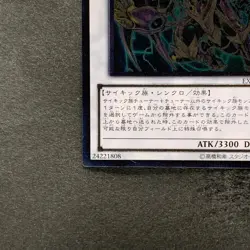 NM Overmind Archfiend EXVC-JP044 Ultimate Rare YuGiOh 100 - Image 4