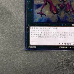 NM Number 20: Giga-Brilliant PHSW-JP042 Ultimate Rare YuGiOh 100 - Image 4