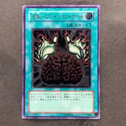 NM Brain Control TLM-JP038 Ultimate Rare YuGiOh 580 - Image 1