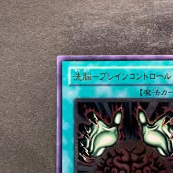 NM Brain Control TLM-JP038 Ultimate Rare YuGiOh 580 - Image 2