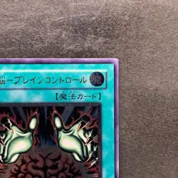 NM Brain Control TLM-JP038 Ultimate Rare YuGiOh 580 - Image 3