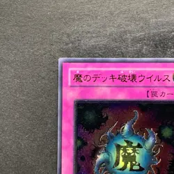 Deck Devastation Virus FET-JP058 Ultimate Rare YuGiOh 980 - Image 2