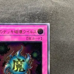 Deck Devastation Virus FET-JP058 Ultimate Rare YuGiOh 980 - Image 3