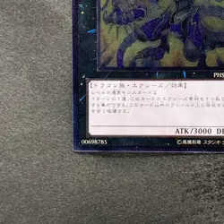 Thunder End Dragon PHSW-JP044 Ultimate Rare YuGiOh 100 - Image 4