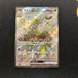 Espathra ex 323/190 MINT -Japanese Pokemon Card- Shiny Treasure ex (9s) - Image 1