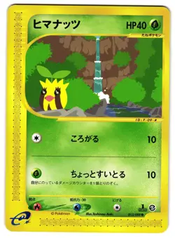 SUNKERN 013/088 - LP - MYSTERIOUS MOUNTAINS E READER JAPANESE POKEMON CARD 1 - Image 1