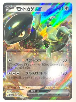 Pokemon Card Cyclizar ex 009/SV-P Scarlet & Violet Promo HOLO JAPAN EDITION - Image 1