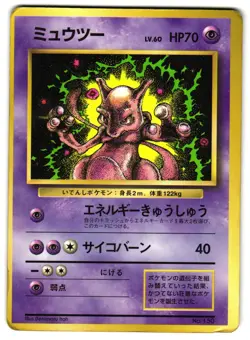 MEWTWO NO. 150 - HP - COROCORO PROMO GLOSSY JAPANESE POKEMON CARD - Image 1